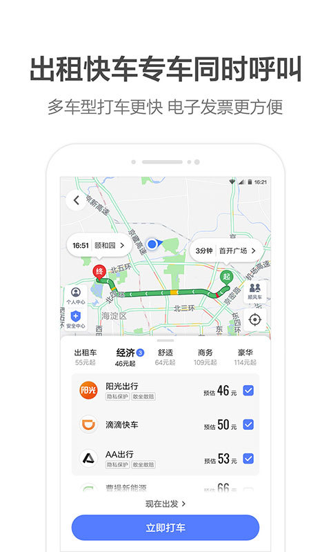 高德地图v10.10.0.2434截图4