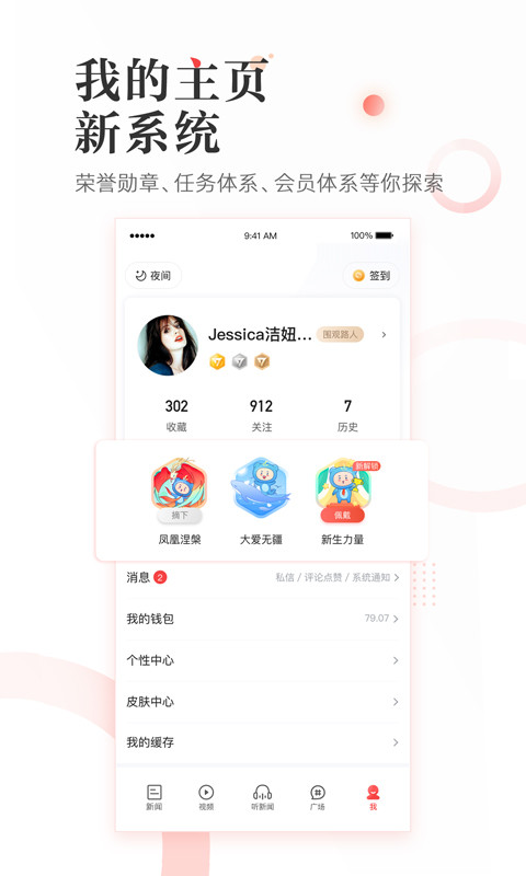 凤凰新闻v6.7.0截图5