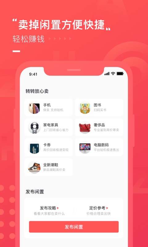 转转v7.0.6截图3