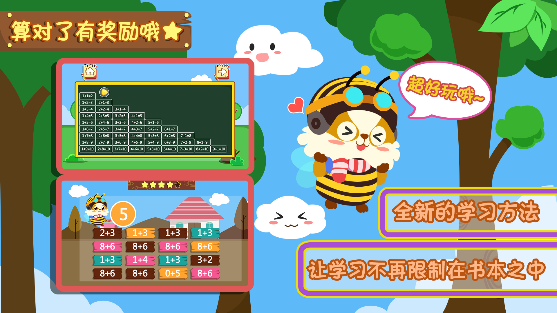 幼儿数学游戏v1.1.5截图5