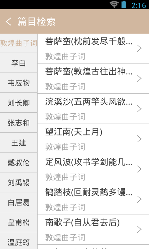 宋词鉴赏辞典v3.4.3截图4