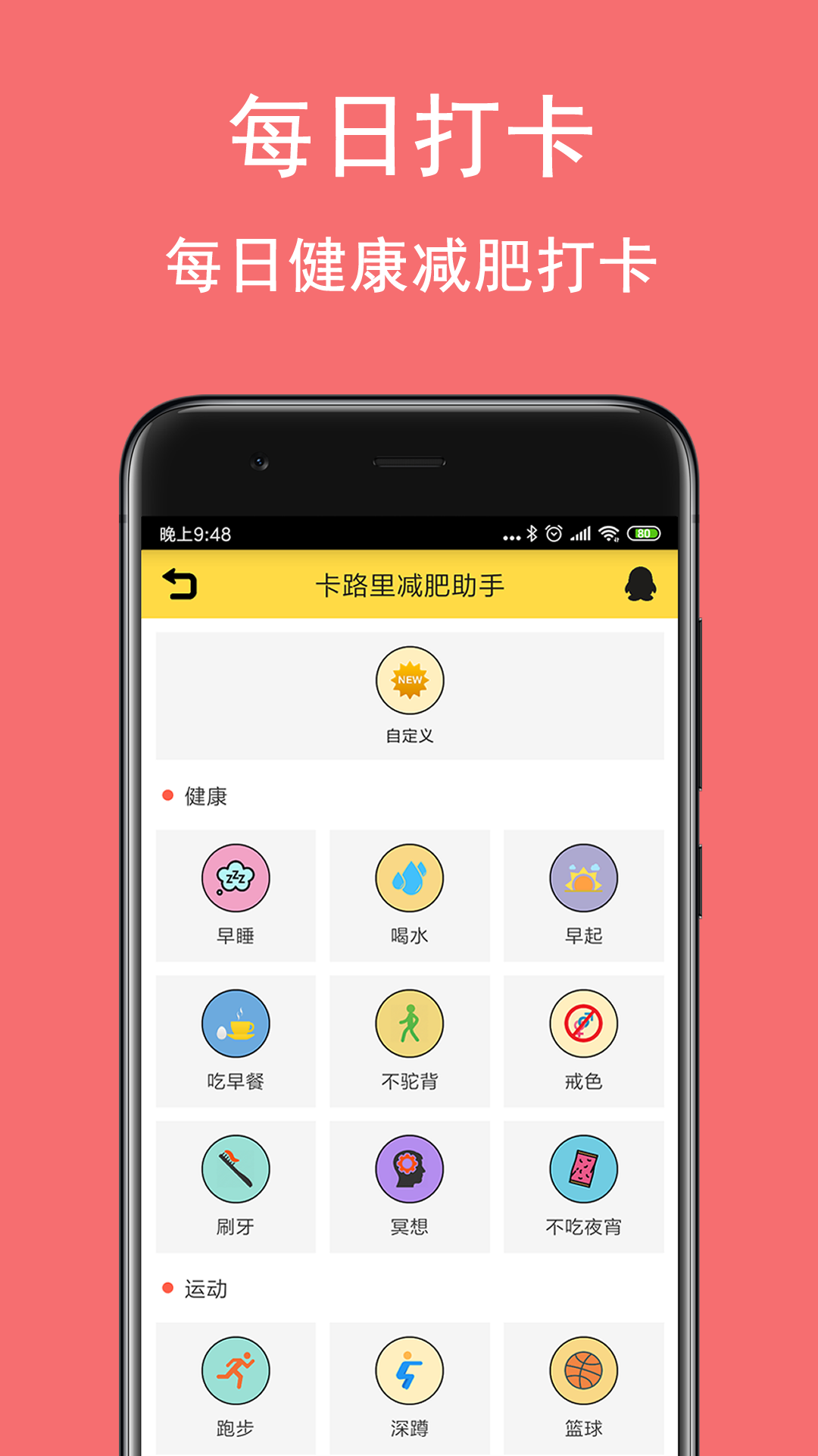 卡路里减肥助手v2.3.8截图4