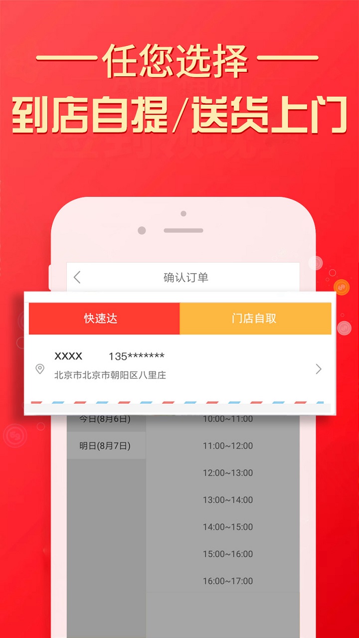 京客隆v2.2.9截图4