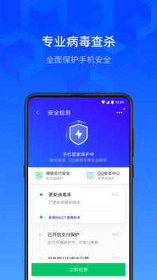 腾讯手机管家v8.0.1截图5