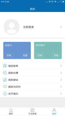 兰州大学v6.0.19.0828截图2