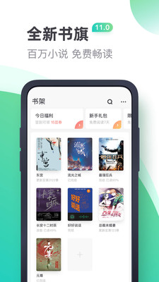 书旗小说v10.9.3.91截图1