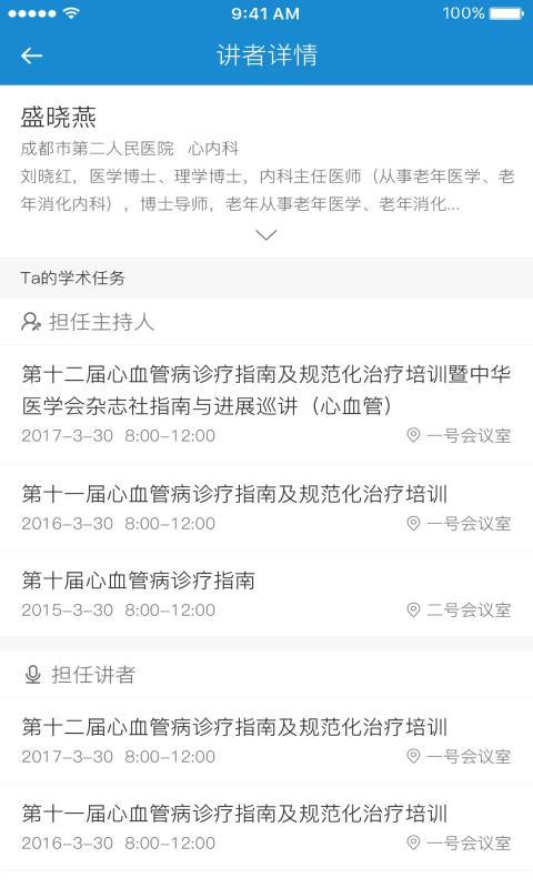 仁济心脏论坛截图2