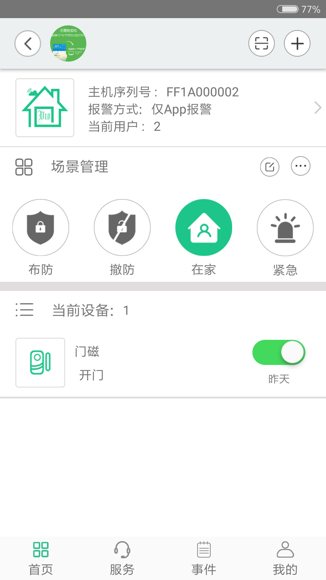 小沃智能截图3