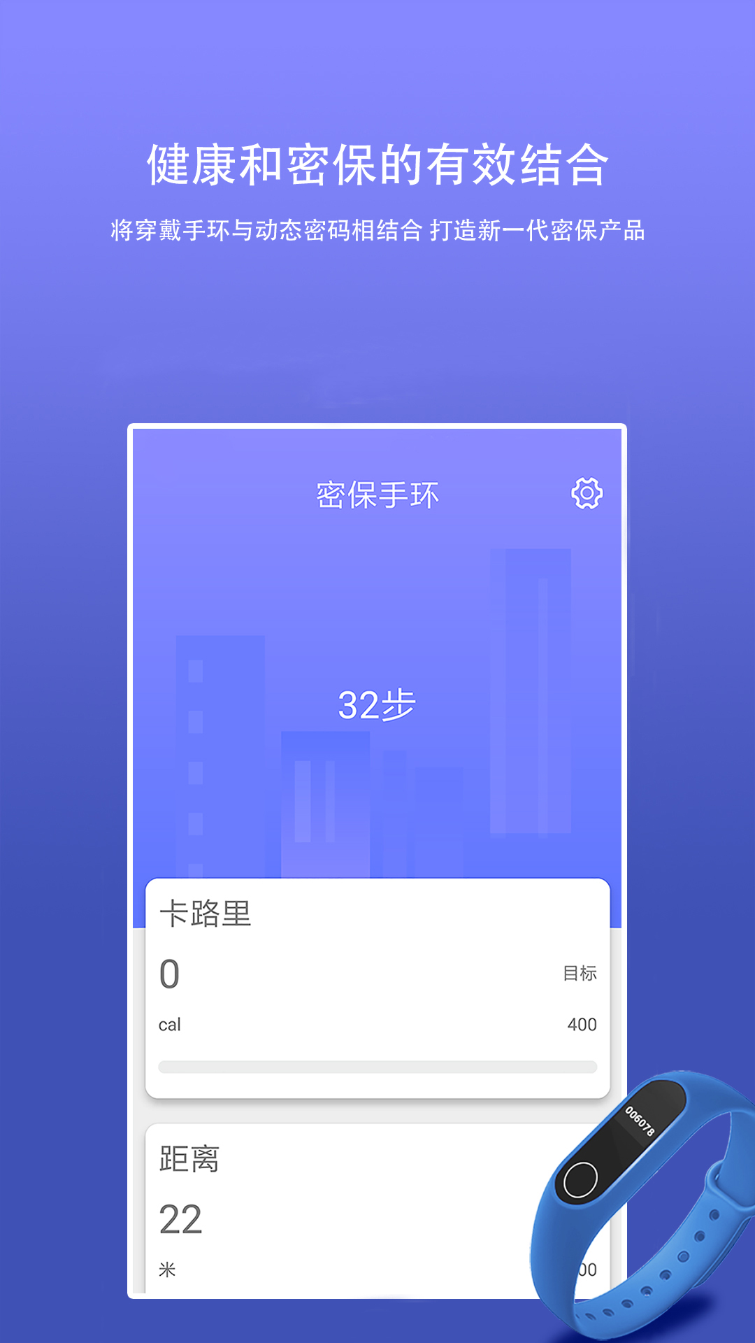 密保手环截图4