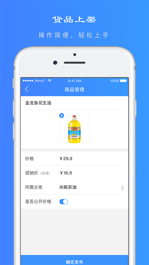 易品团商家版截图2