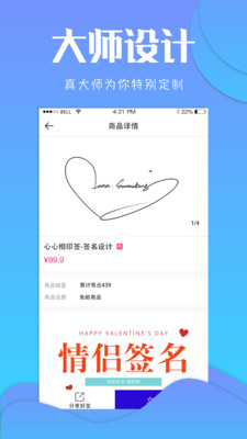 专属签名定制设计v1.0.0截图2