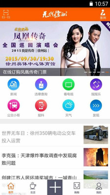 无线徐州v4.0.3截图1