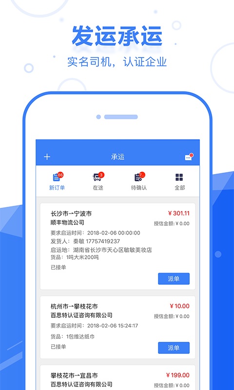 启运网物流端v2.0.1截图4