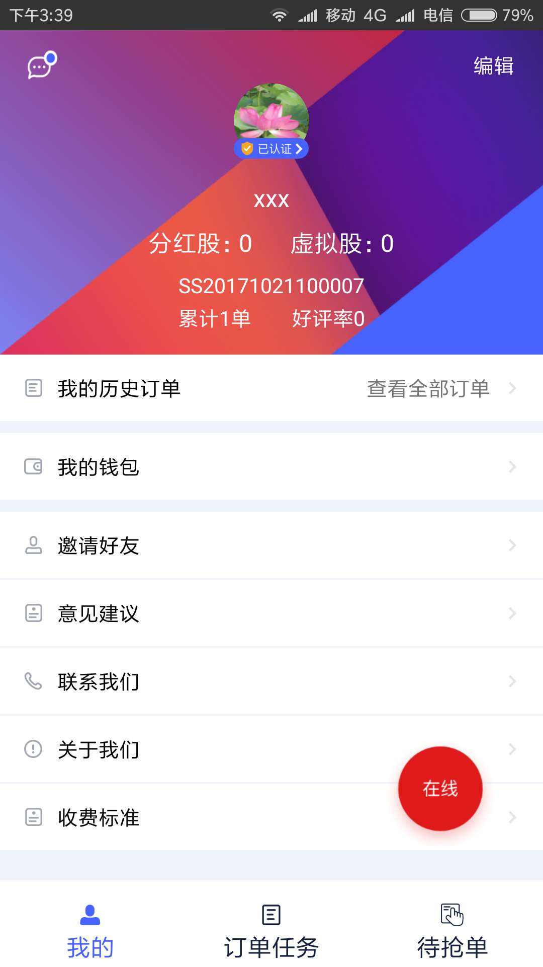 神送快运司机端截图1