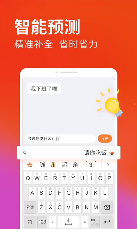 搜狗输入法v9.3截图1