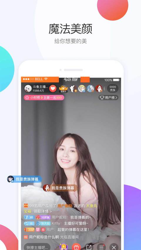 斗鱼直播v5.9.8截图5