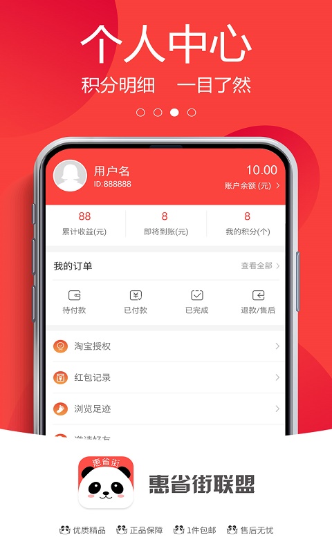 惠省街联盟截图3