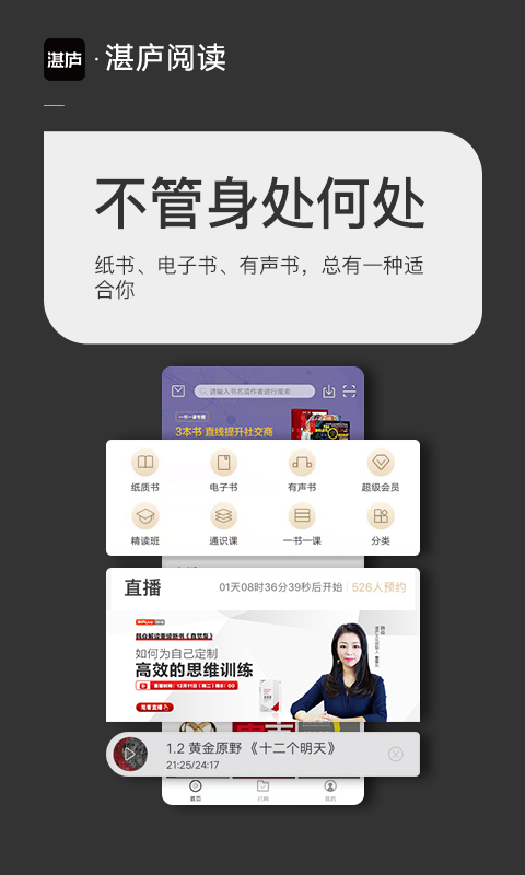 湛庐阅读v2.0.9截图2