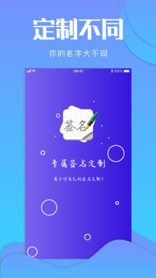 专属签名定制设计v1.0.0截图5