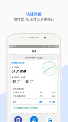 Agoda安可达v7.36.0截图5