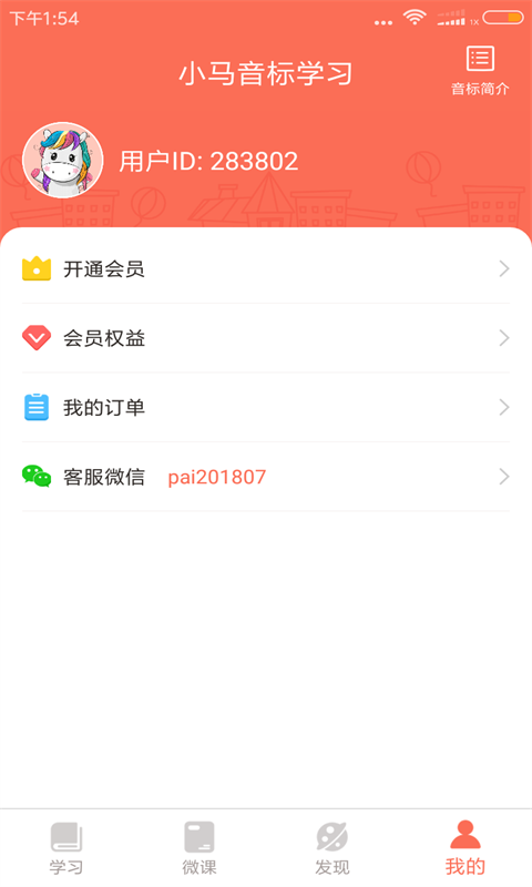 小马音标学习v2.3截图5