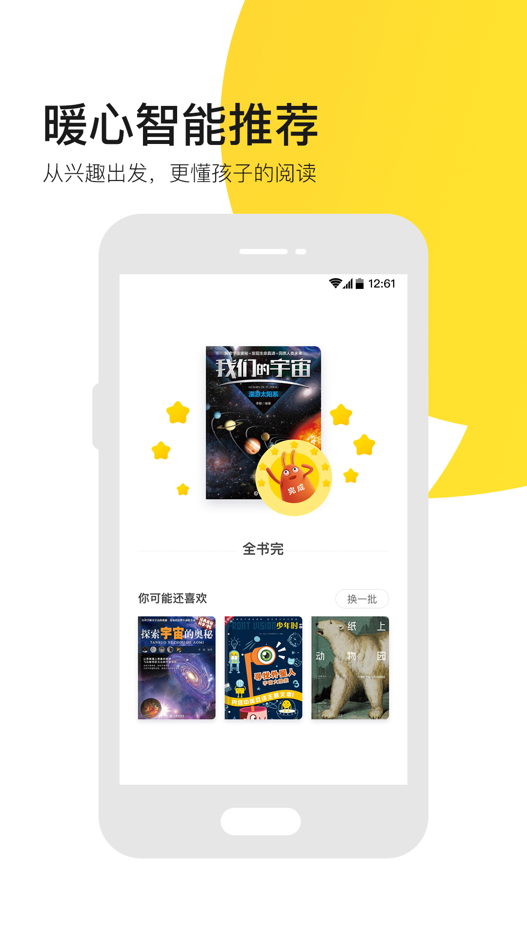 有道乐读v1.2.6截图3