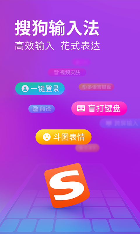 搜狗输入法v9.3截图5