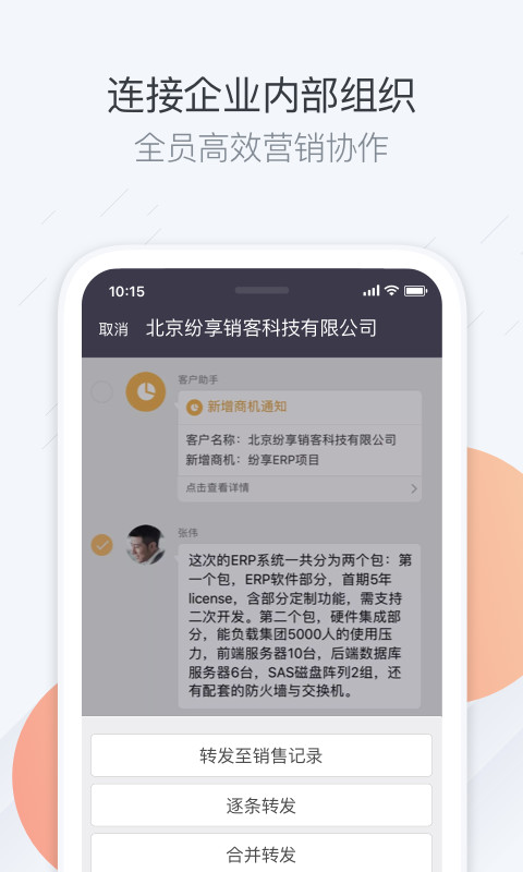 纷享销客CRMv6.7.2截图3