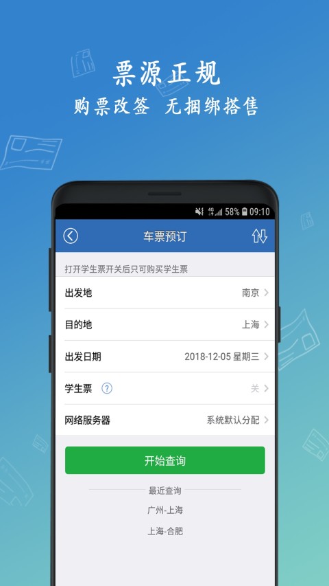 12306买火车票v8.5.86截图2