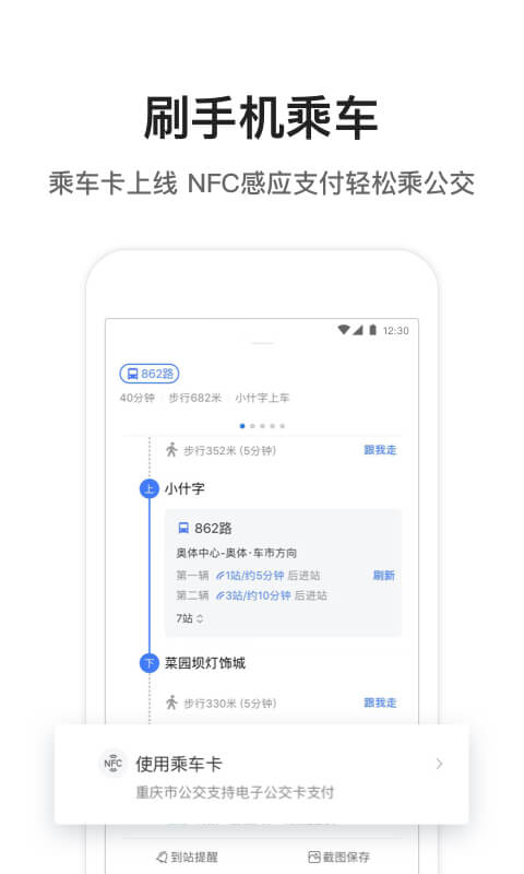 腾讯地图v8.9.2截图5