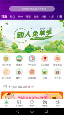 发券v3.2.4截图1