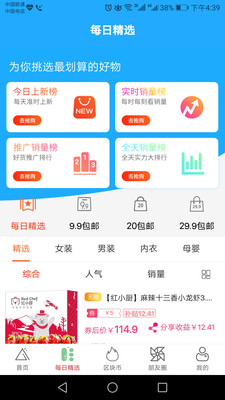 发券v3.2.4截图2