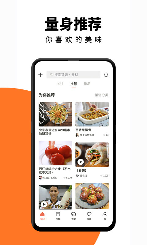 下厨房v7.0.9截图2