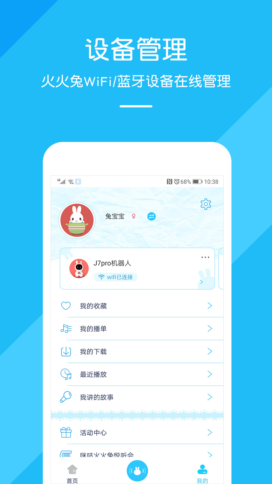 火火兔v4.0.0截图3