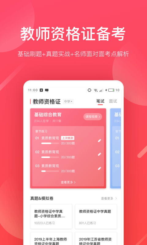 掌门好老师v3.9.0截图1