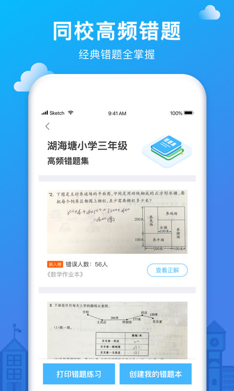 爱作业v3.1截图3