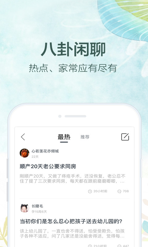 妈妈社区v8.9.1截图2