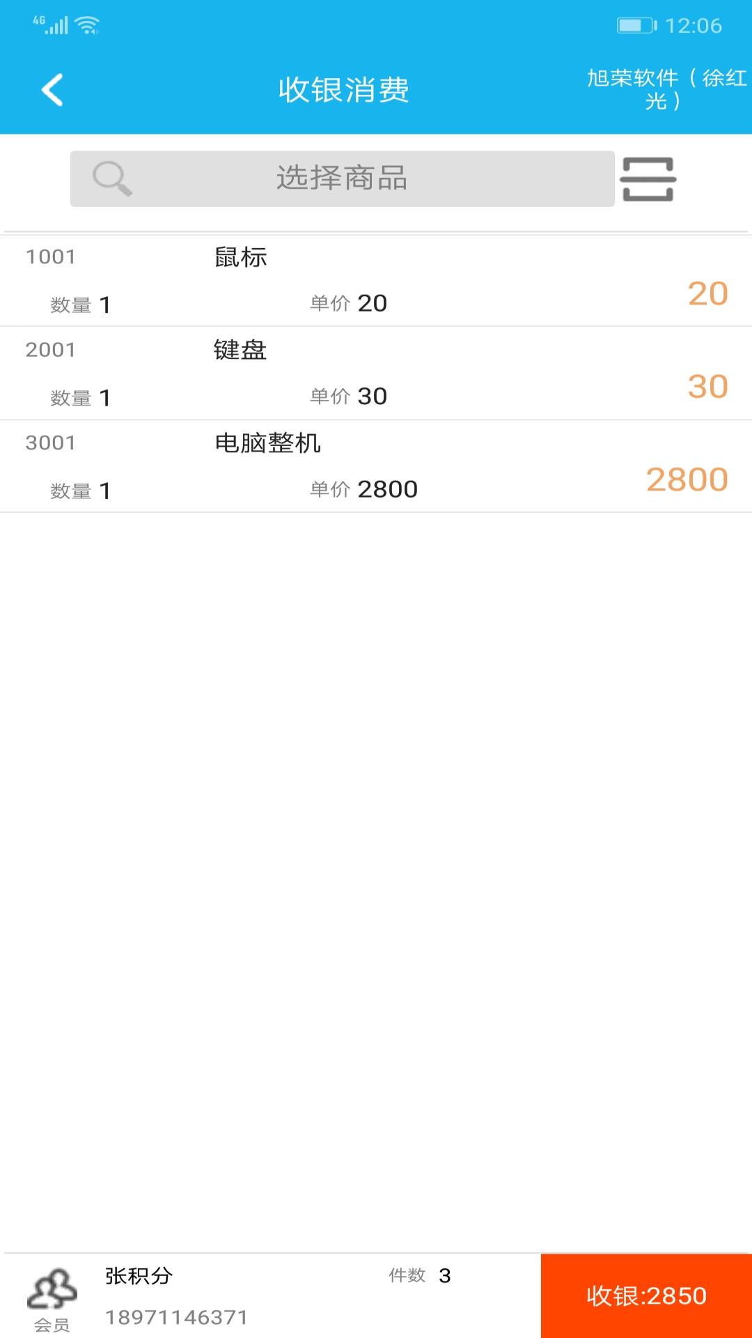 旭荣收银v1.0.2截图5