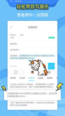 知页简历v2.6.12截图3