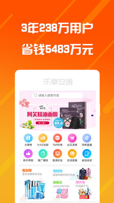 乐淘优惠券v3.2.47截图1