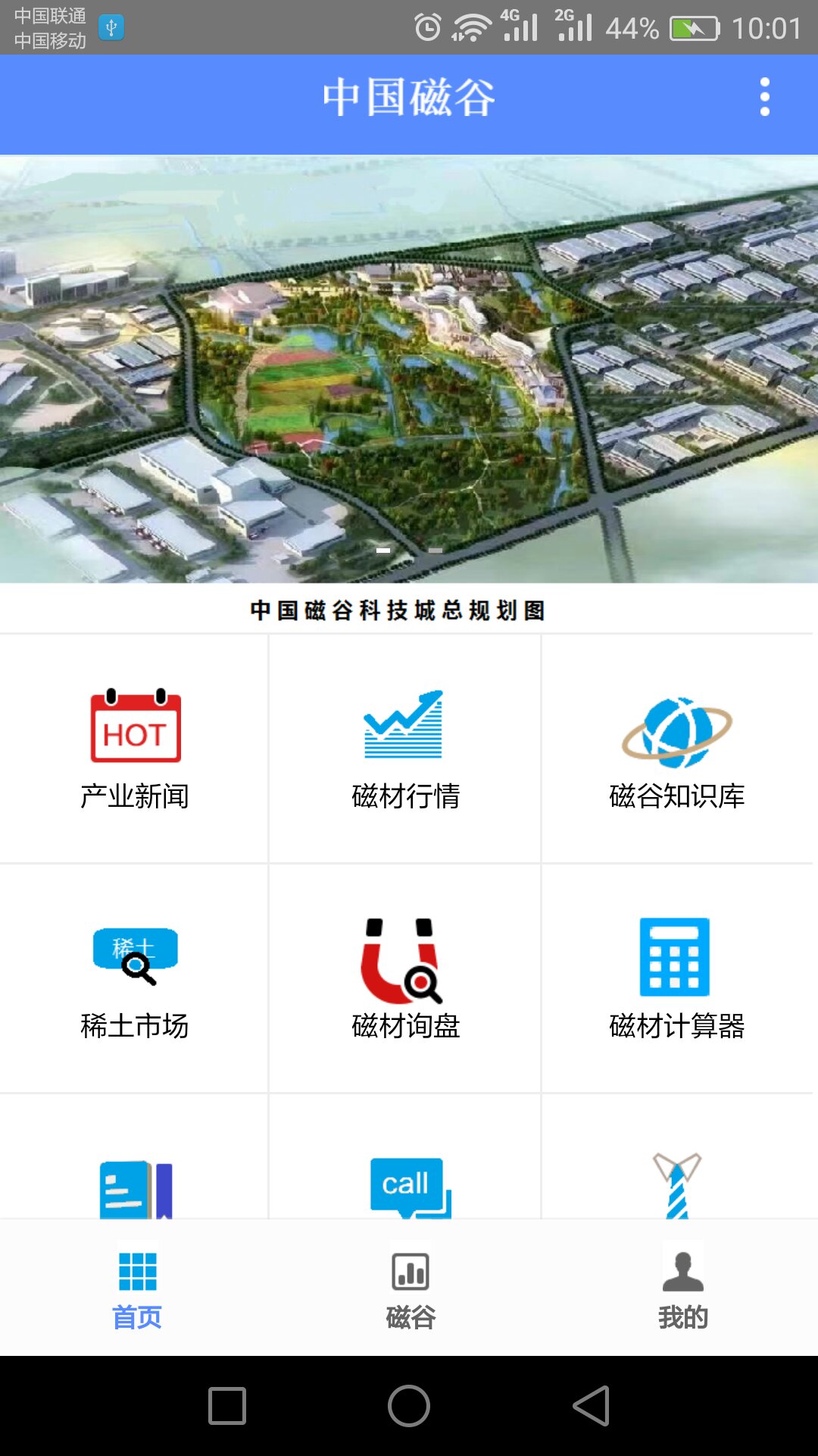 磁谷云平台截图1