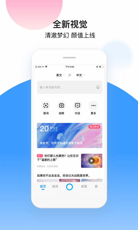 百度翻译v8.1.0截图4