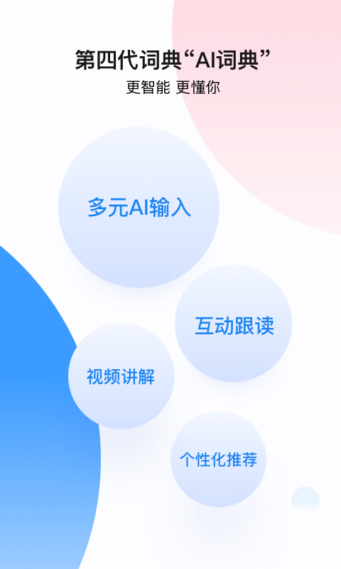 百度翻译v8.1.0截图5