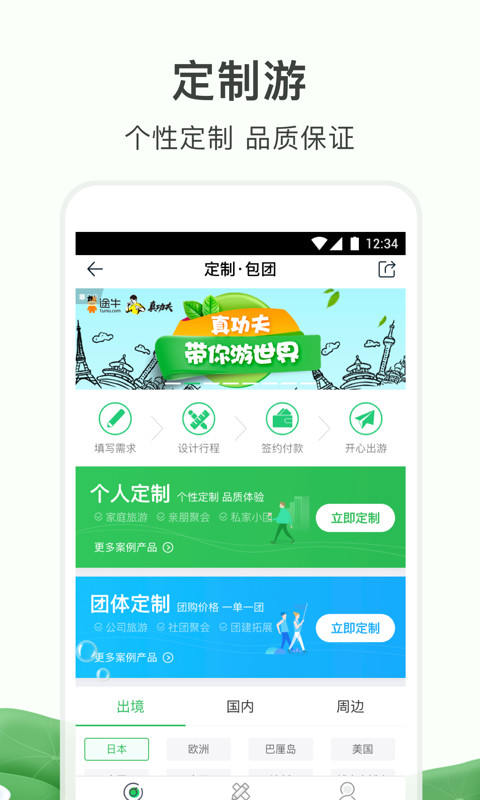 途牛旅游v10.17.0截图5