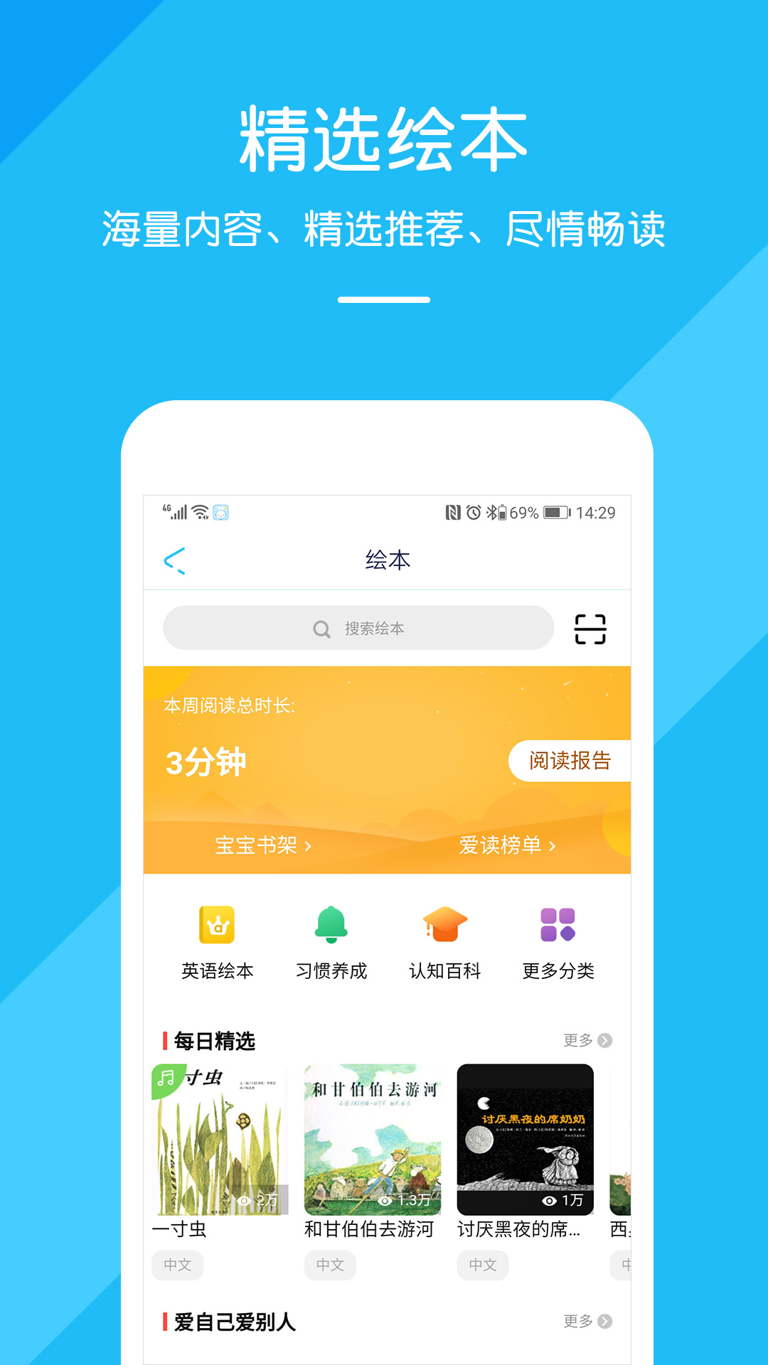 火火兔v4.0.0截图2