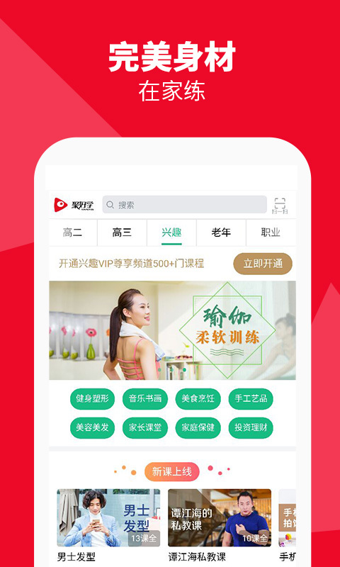 聚好学v3.5.6.14.02截图5