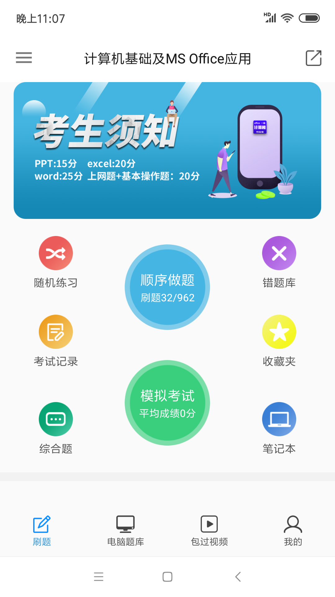 计算机二级officev3.3.0截图1