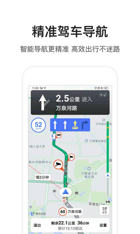 腾讯地图v8.9.2截图1