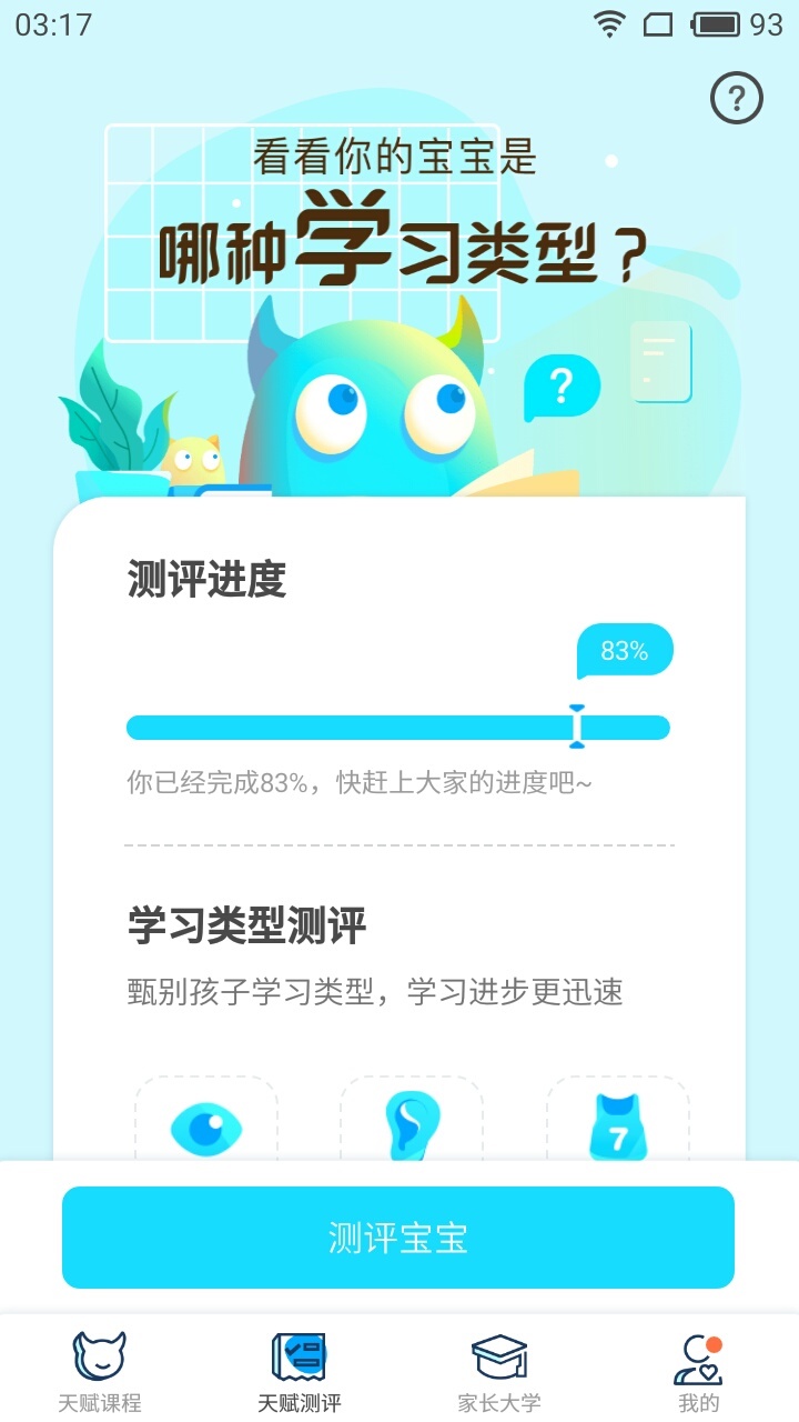 天赋管家家长端截图2