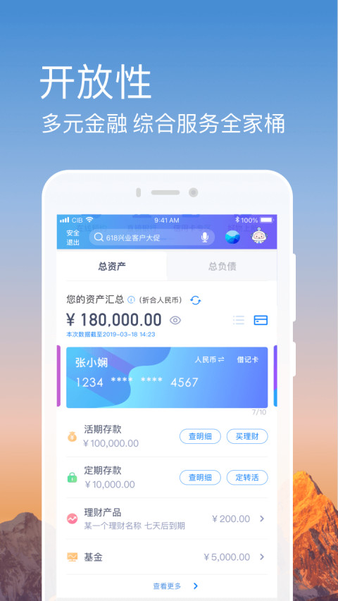 兴业银行v5.0.2截图3